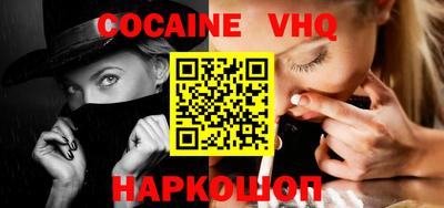 кокаин VHQ Канаш